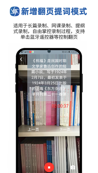 提词拍摄app