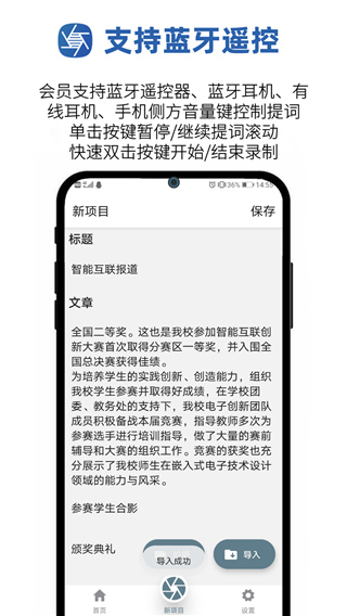提词拍摄app