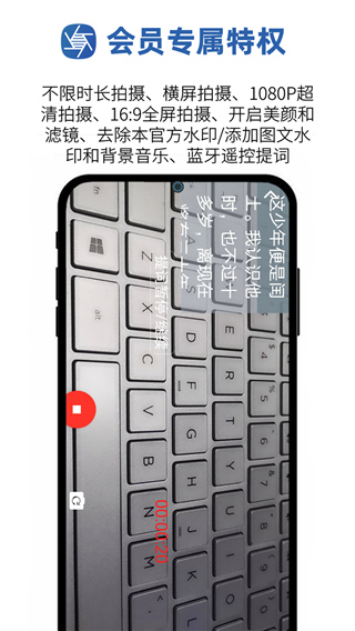 提词拍摄app