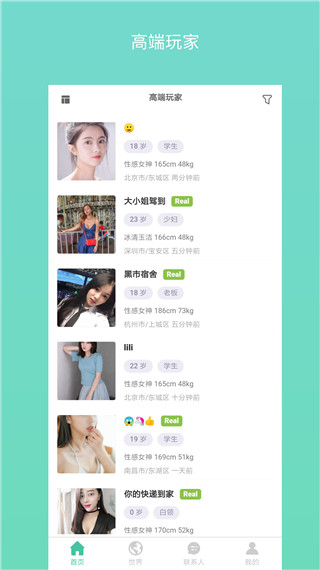 高端玩家app