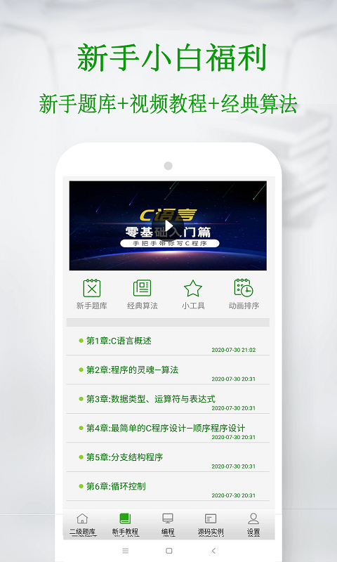 c语言学习宝典app