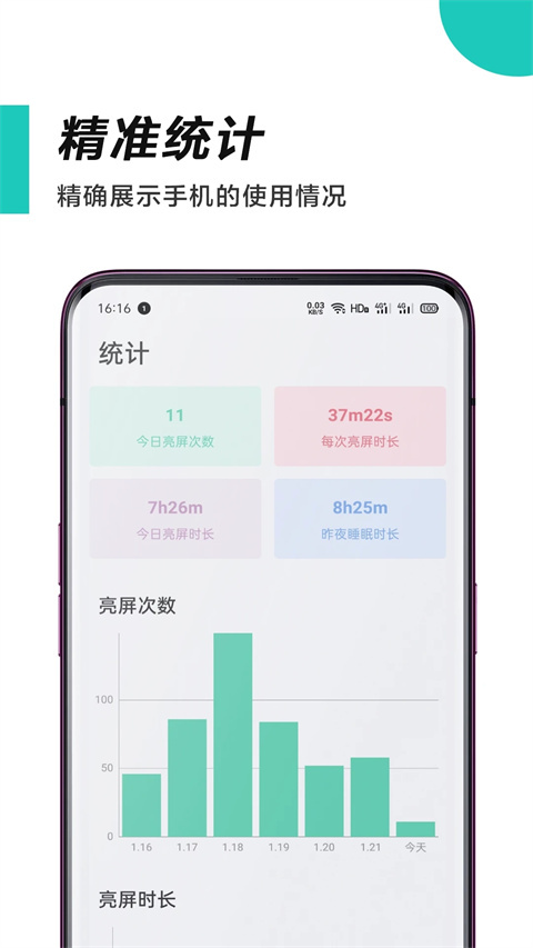 惜时app