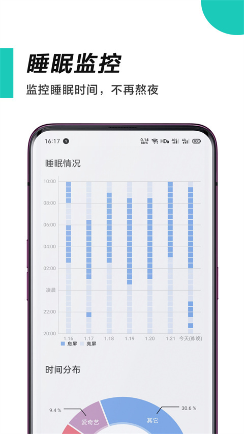 惜时app