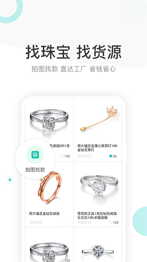 点金台珠宝招聘app