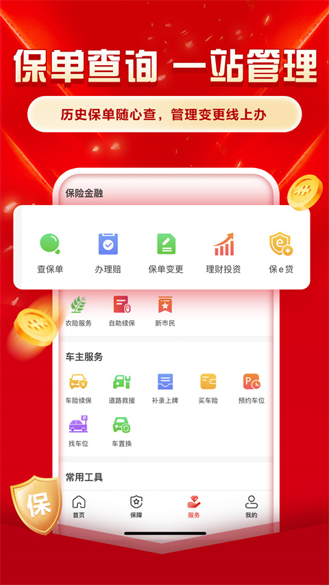 中国人保车险APP