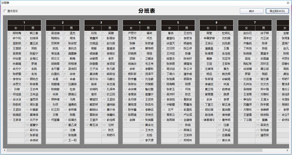 51智能分班系统