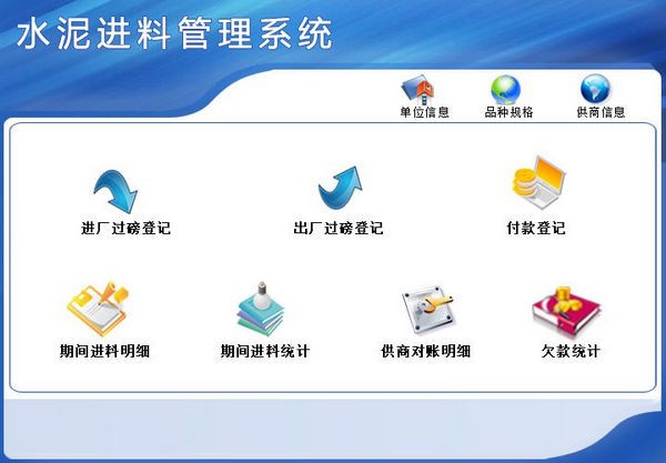 水泥制品管理系统