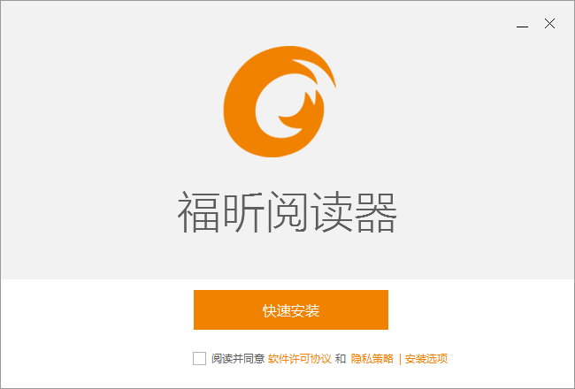 福昕pdf阅读器电脑版2021
