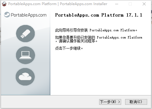 PortableApps(软件管理工具箱)