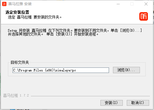 喜马拉雅Win客户端