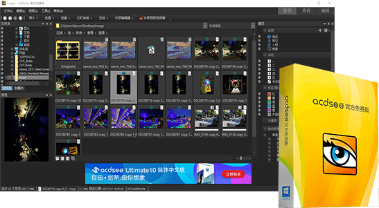 acdsee免费版去广告
