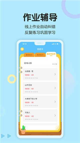 语文同步学app