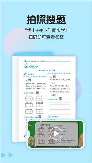 语文同步学app