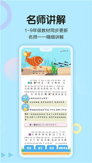 语文同步学app