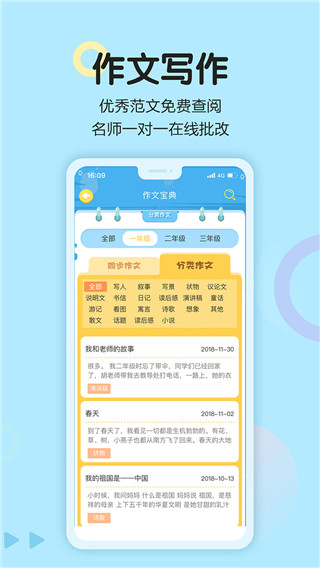 语文同步学app