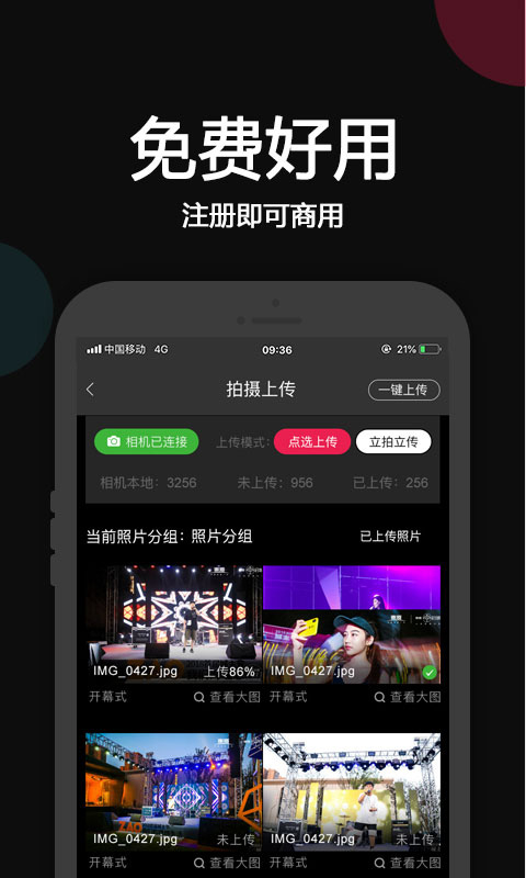 优拍云摄影app