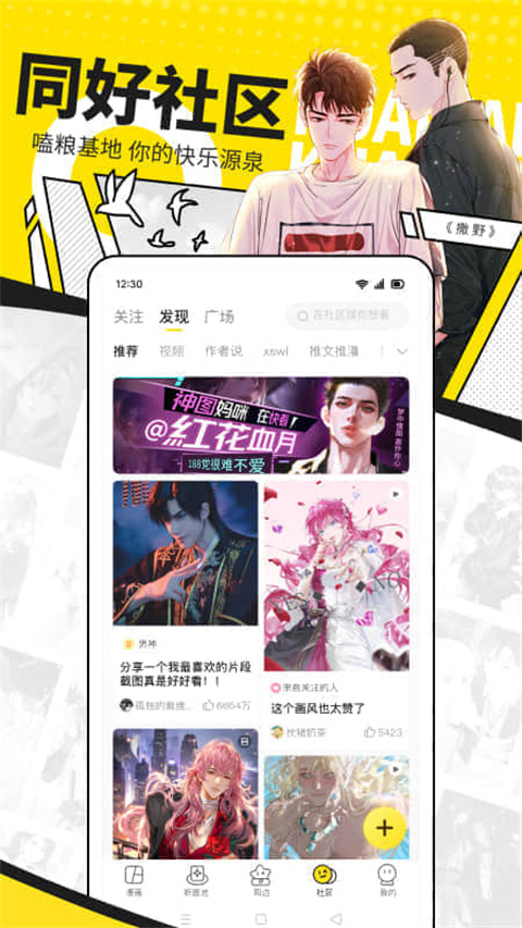 快趣康漫画app