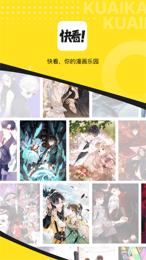 快趣康漫画app