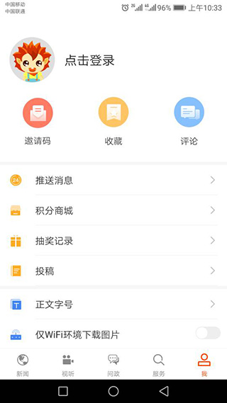 济宁新闻app