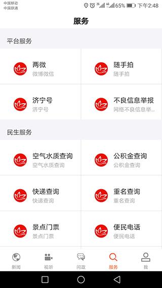 济宁新闻app