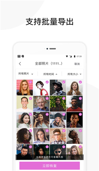 照片恢复助手app