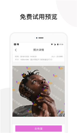 照片恢复助手app