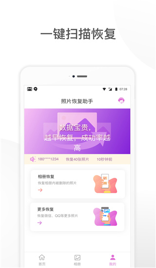 照片恢复助手app