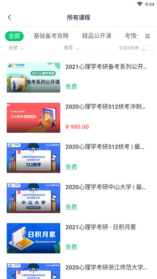 众学简快app