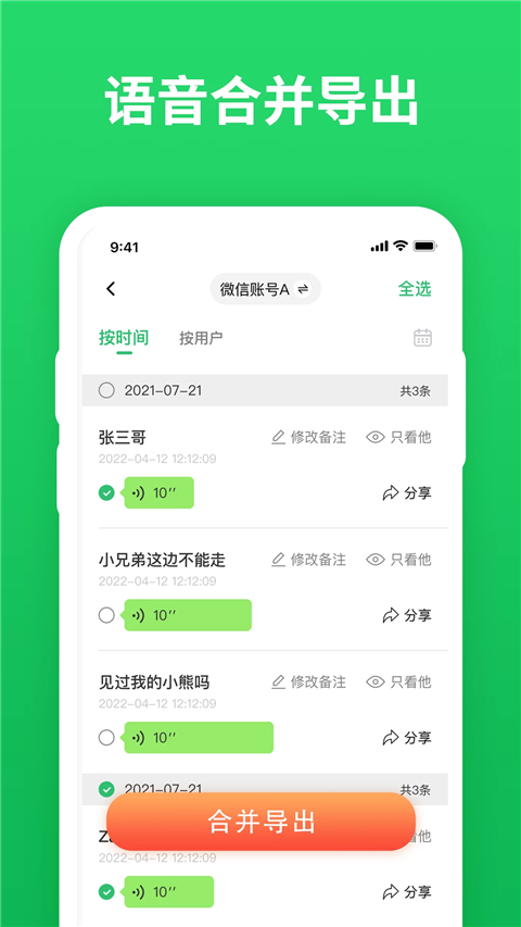 微聊天记录精灵软件