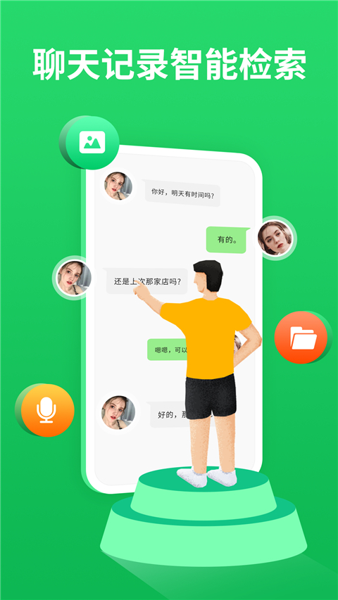 微聊天记录精灵软件