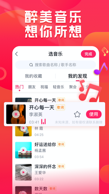 小年糕音乐相册制作免费版