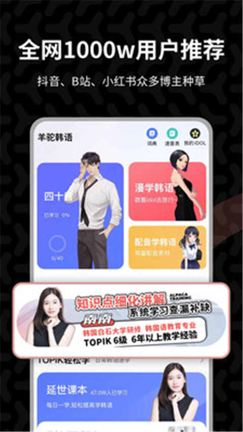 羊驼韩语app