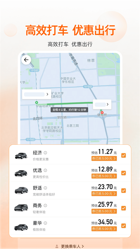 阳光出行app