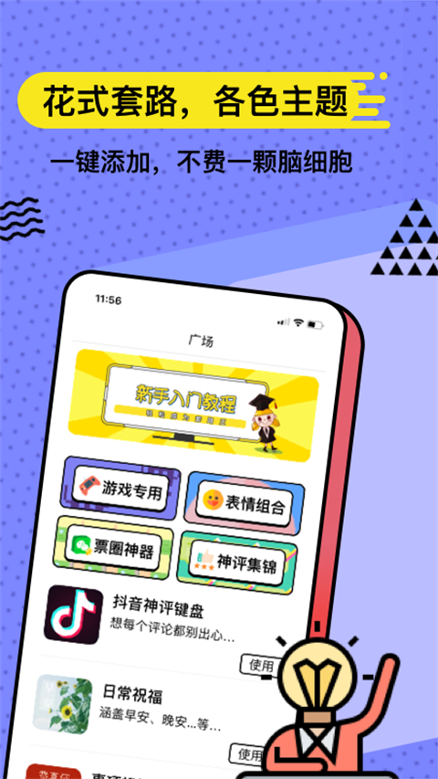 无思键盘app