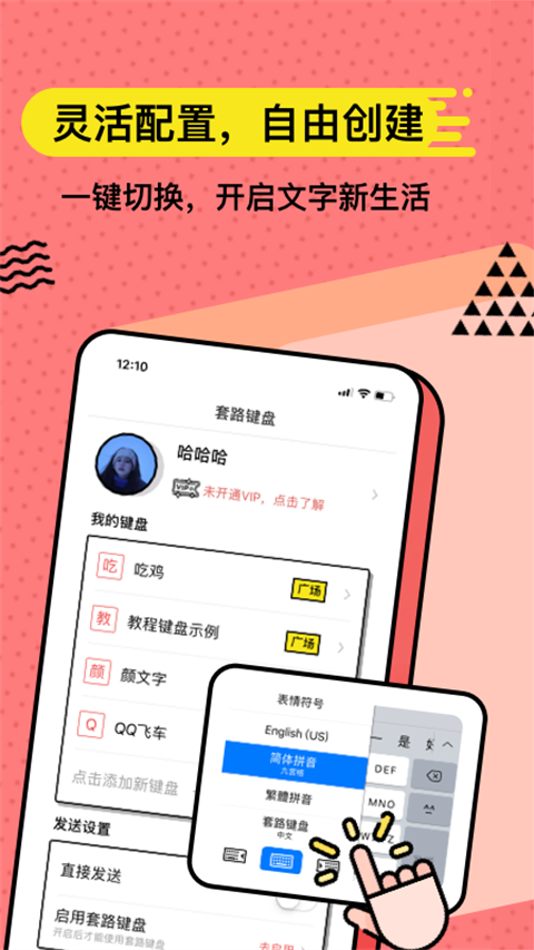 无思键盘app