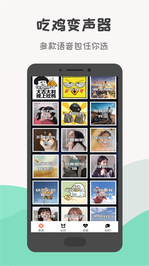 战场变声器app