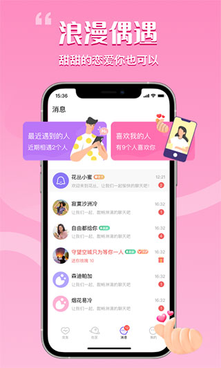 花丛视频交友app