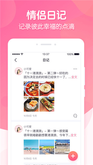 恋爱ing