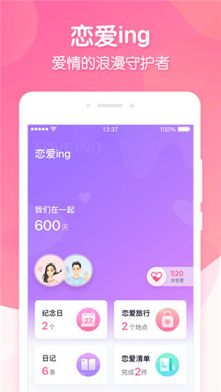 恋爱ing