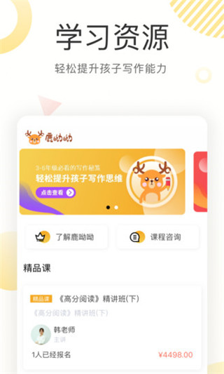 鹿呦呦app