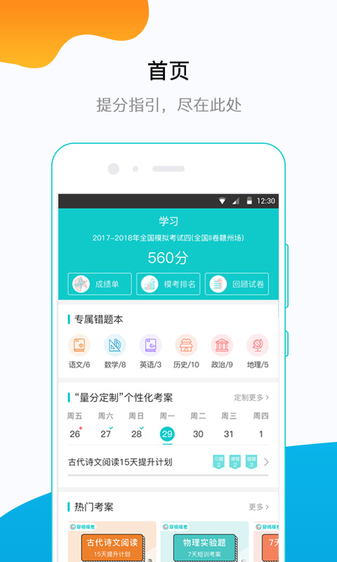穿杨同学app