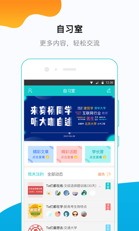 穿杨同学app