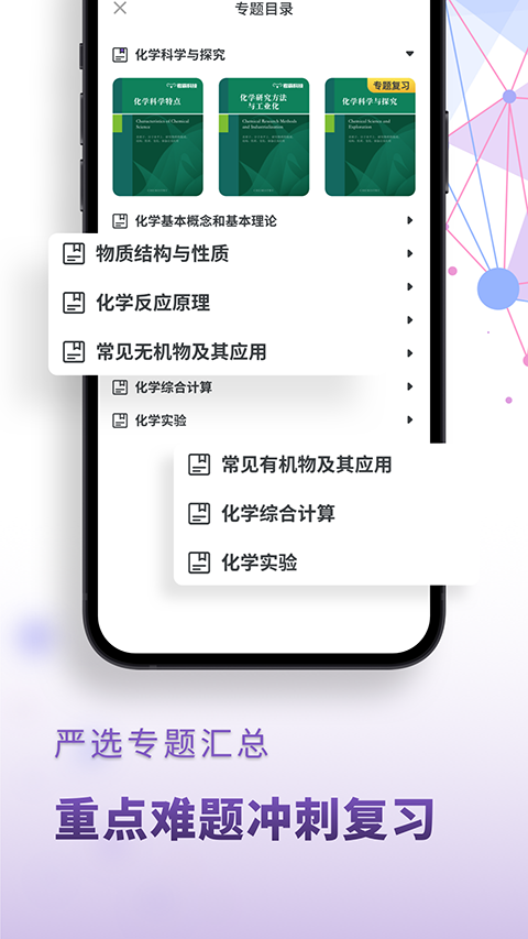 考神君高中化学app