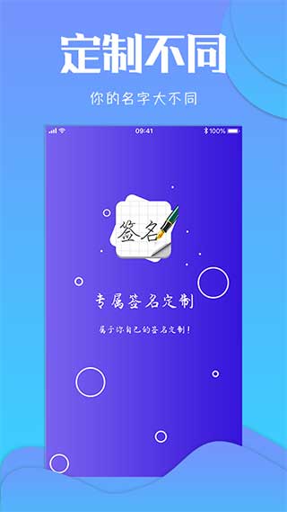 艺术签名app(专属签名定制)