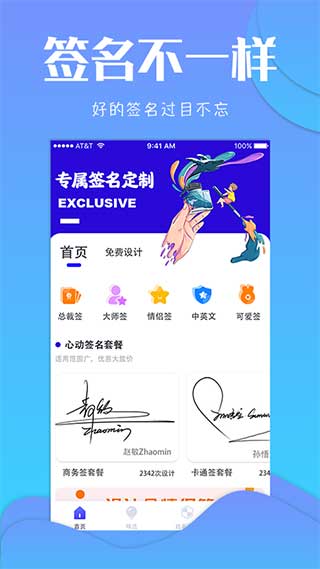 艺术签名app(专属签名定制)