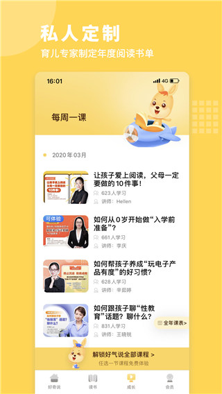 好奇说绘本app