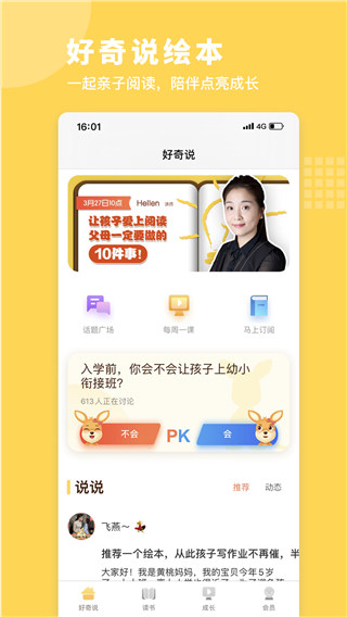 好奇说绘本app