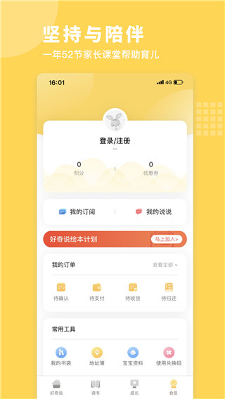 好奇说绘本app
