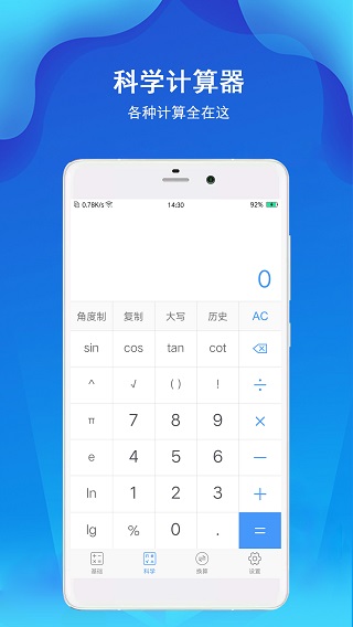 精准计算器app