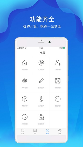 精准计算器app